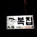 대복슈퍼 이미지