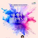 [여수시립합창단]Sing, Sing, Sing -Music Louis Prima/arr. Anita Cracauer-서형일 지휘 이미지