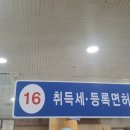 경산등기소 | 상속등기 셀프로 하기_ 준비서류와 직접방문 후기
