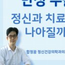 합정꿈정신건강의학과의원 이미지