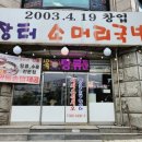 은하수소머리국밥