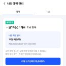 세이프닥 | 세이프닥 어플을 이용해서 수원 영화동 치과 충치상담 받고온 후기