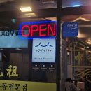 대구 동성로 노포 맛집 전국 최초 야끼우동 개발한 중화반점