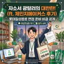 롯데칠성음료 | 자소서 광탈러가 롯데칠성음료 면접까지 간 비결 (ft. 체인지메이커스 후기 취업컨설팅)