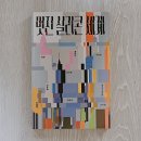 정당새미 | [단요] 멋진 실리콘 세계