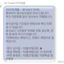 아지트래블