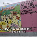 밀라노리빙 - 서구 대덕대로 226 | DDP 에르메스 방탈출 전시 리빙덕후의 솔직 체험 후기