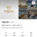 다온한식부페 이미지