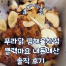 푸라닭 김해율하점