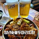 당리2-2 | 당리치킨 맛집 청년숯불두마리치킨 사하점 숯불향 미쳤던 뼈 반반 후기