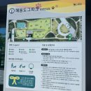 주인공원 (옥외1) | [인천] 송도 혜윰공원 반려견 놀이터 (+예약방법)