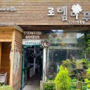 로뎀스테이