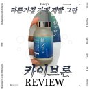 일본 라쿠텐 기침가래영양제 메타웰 카이브론 솔직 후기