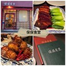 서울 압구정맛집 보보식당 카스텔라 동파육, 깐풍 아귀 후기+주차 (오늘 N 25.1.16 방영)