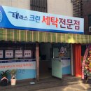 테라스크린세탁 이미지