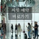 뉴욕 써밋 전망대 할인 정보 서밋 최저가 구매하기 크리스마스 여행 추천 앳홈트립 11월 쿠폰 이벤트