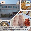 대동체육관 | 강릉 많이찾는 막국수 1위 대동면옥 주말 방문후기(막국수+수육 먹기)