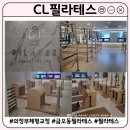 [경기 의정부] 목 어깨 체형교정 금오동 필라테스 후기 (feat. CL필라테스 금오)