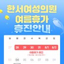 한서여성의원 이미지