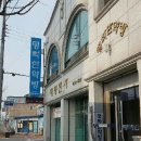 평화당한약방