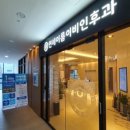 연세이롬이비인후과의원 이미지