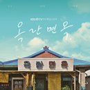 고향면옥 이미지