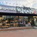 명륜진사갈비금산점 | 충남금산 맛집리뷰~ 명륜진사갈비 충남금산점 / 3인이상 서비스좋은 곳