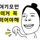 윤가네유황오리 이미지