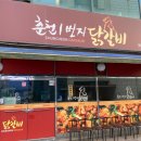 춘천1번지닭갈비 - 강릉시 내곡동 | 춘천1번지닭갈비
