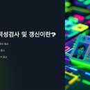 운전면허 갱신 기간 초과시 신청 방법, 과태료, 준비물 이미지