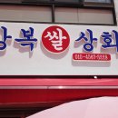 전의쌀상회