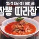 아하짬뽕 네이버블로그