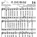 11/29 찬송가(14장/94장)-11/30 주일찬송 이미지