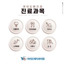 여의도예치과의원 이미지