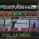 베스트 스크린 골프장 이미지