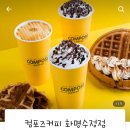 컴포즈(화명수정점)