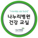 나누리인천주안병원 이미지