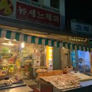 뉴세느빵집