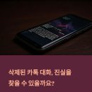 휴대폰 디지털 포렌식 카톡 대화방 상간녀 소송후기(대전세종)
