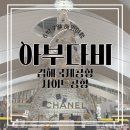 11500-17-45-10 | 공유 | AREX 공항철도 | 에티하드 항공 | 인터넷면세점 | 인천공항 면세점 이용 후기 | 자이드 공항 환전