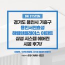 효성해링턴플레이스아파트경로당 | 용인 시스템에어컨 설치 용인 서천 효성해링턴 플레이스 아파트 에어컨 설치 후기