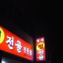 대구평리동-가오리찜 이미지