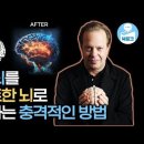 굳어있던 두뇌를 최적화 하는 일상 속 두뇌훈련 이미지