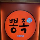 뽕나무쟁이선릉본점 | 서울 선릉 : 뽕나무쟁이 선릉본점 선릉역맛집 족발 추천 내돈내산 후기