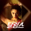 비제이미트 | 넷플릭스 영화 달링스 정보 결말 리뷰, 답답한 마음이 절로 드는!