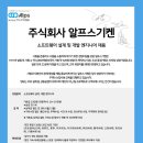 주식회사 알프스