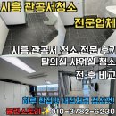 오산휴게소과천-던킨도너츠 | 시흥 관공서 청소 전문 - 직원 탈의실·휴게실·샤워실 위생 관리 성공 사례 후기