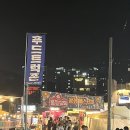 지에스25구미송정프리미엄점 | [송정] 웅장페스티벌 :: 송정해수욕장 앞 푸드트럭 축제 정보🌊