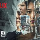 나는 생존자다 (2025) The Echoes of Survivors: Inside Korea's Tragedies 이미지