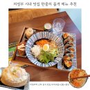 의정부 시내 맛집 한줄의품격 메뉴 추천